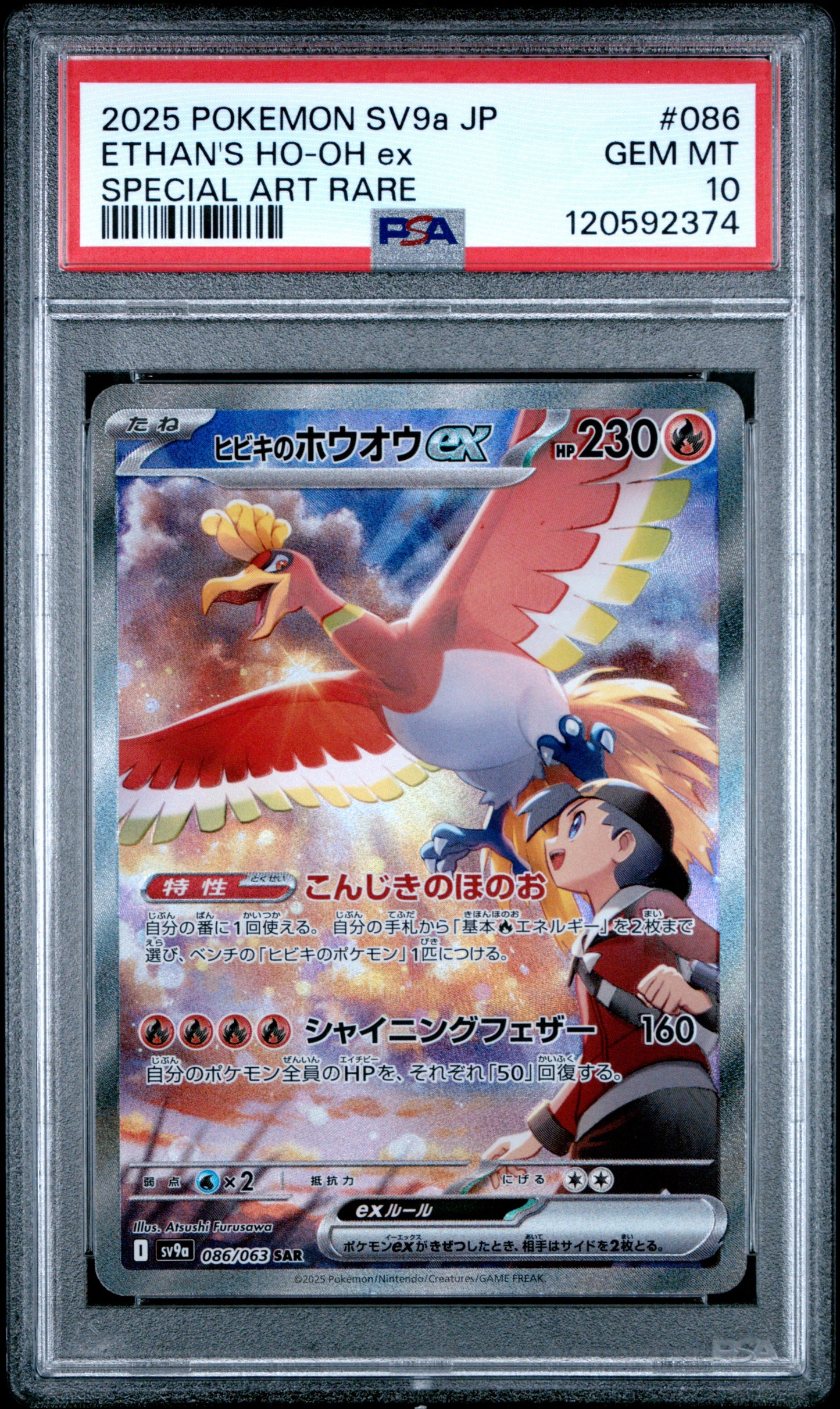 2025 POKEMON JAPANESE SV9a-HEAT WAVE ARENA #086 ETHAN'S HO-OH ex SPECIAL ART RARE PSA 10