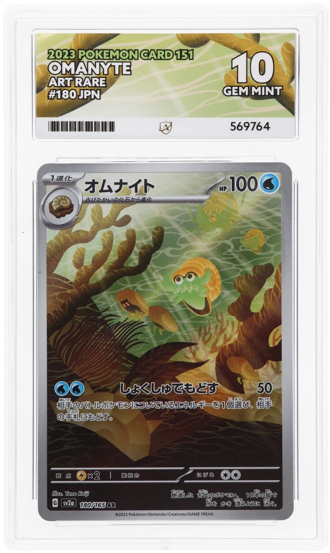 2023 POKEMON CARD 151 OMANYTE ART RARE #180 ACE GEM MINT 10