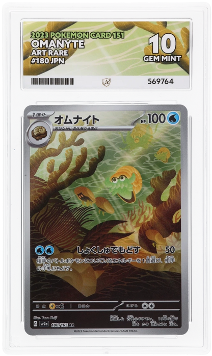 2023 POKEMON CARD 151 OMANYTE ART RARE #180 ACE GEM MINT 10