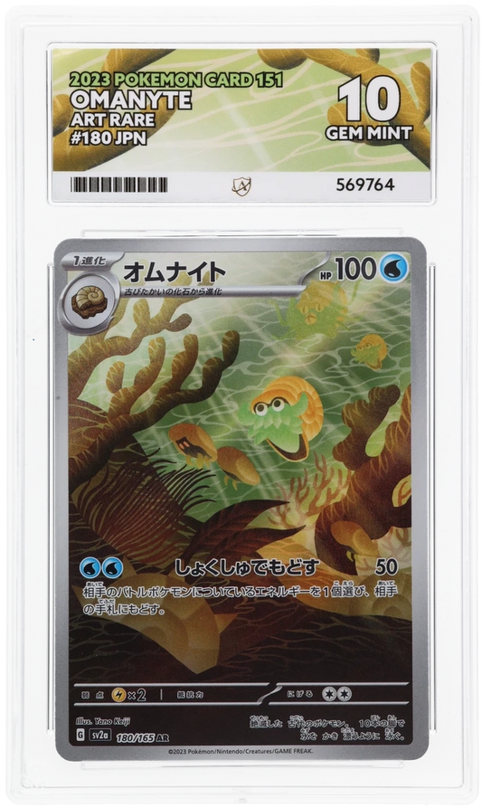2023 POKEMON CARD 151 OMANYTE ART RARE #180 ACE GEM MINT 10