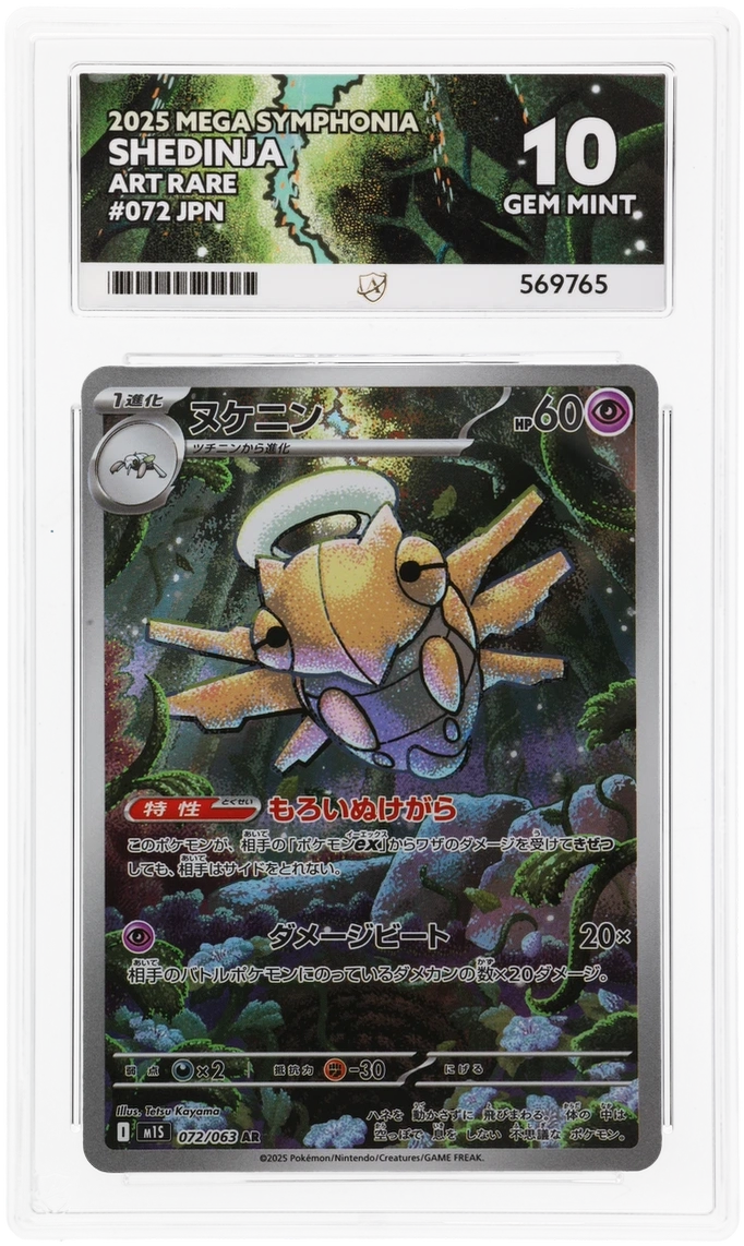 2025 MEGA SYMPHONIA SHEDINJA ART RARE #072 ACE GEM MINT 10
