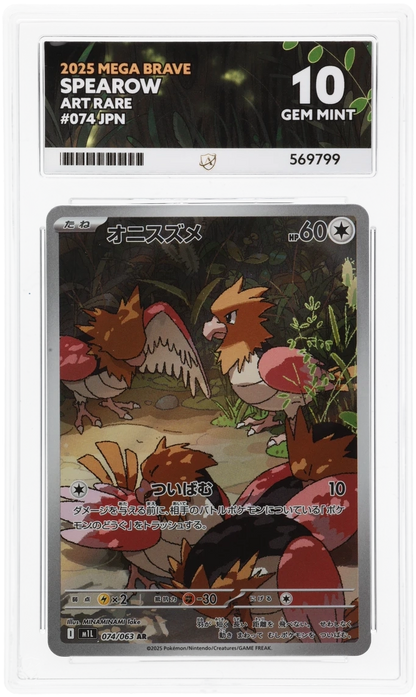 2025 MEGA BRAVE SPEAROW ART RARE #074 ACE GEM MINT 10